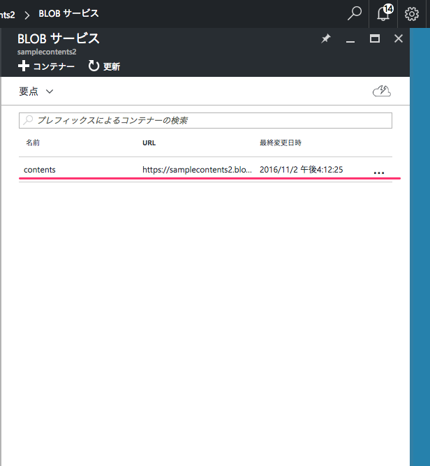 BLOB_サービス_-_Microsoft_Azure.png