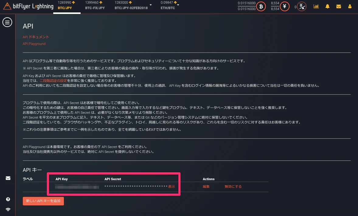 bitFlyer_Lightning_API.png