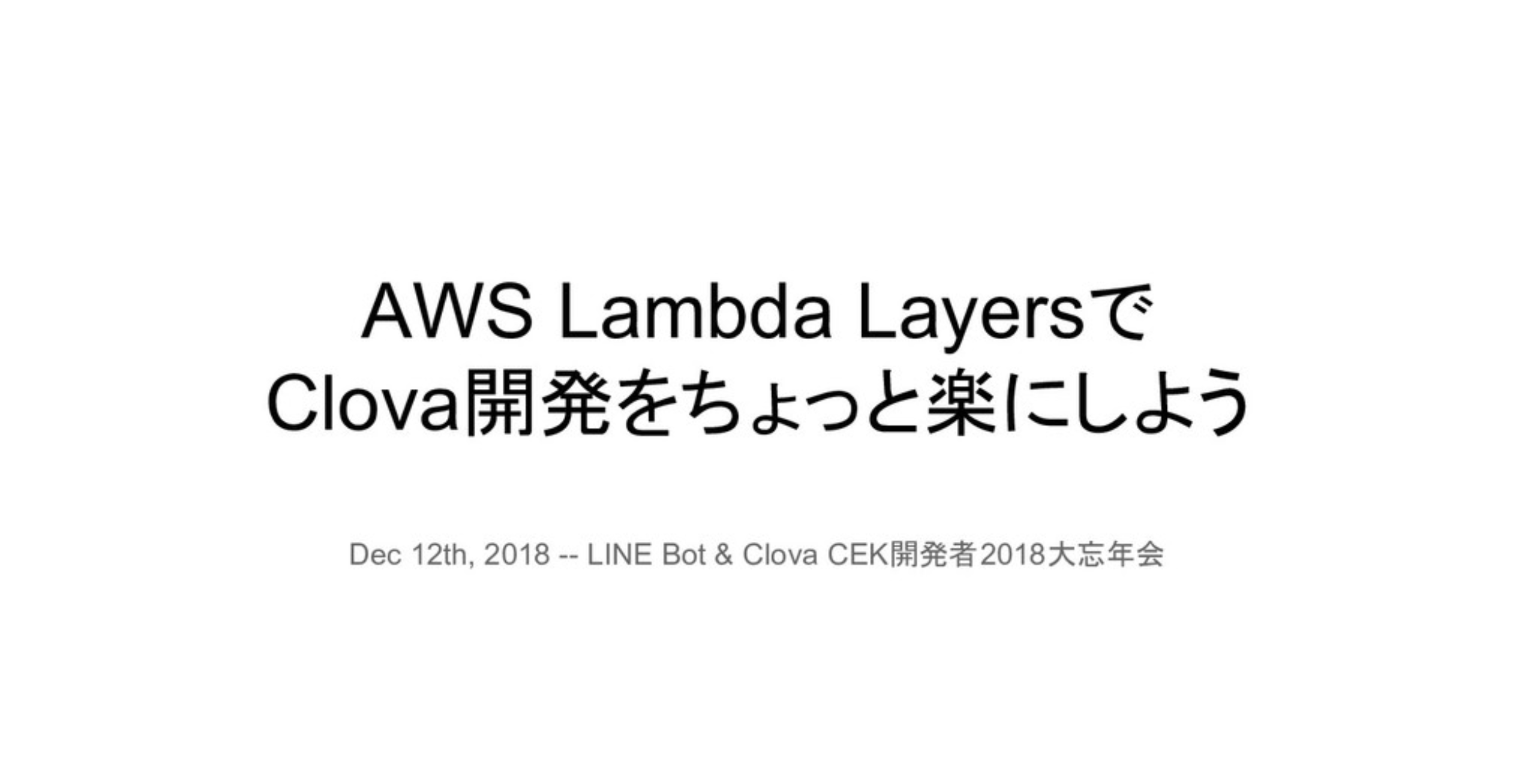 AWS Lambda Layers
