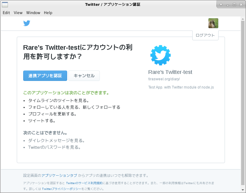 twitter-auth.png
