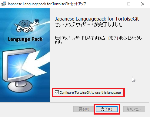 Japanese Languagepack for TortoiseGit セットアップ_2018-04-08_20-33_00.png