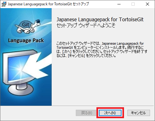 Japanese Languagepack for TortoiseGit セットアップ_2018-04-08_20-32_00.png