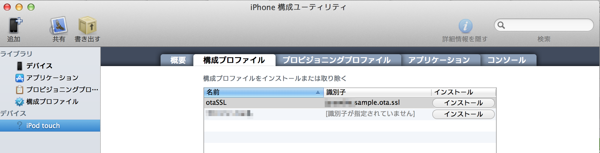 Iosアプリをota配信 Iphone構成ユーティリティ 編 Qiita