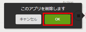 arukas_ucp_delete_tooltip2.png