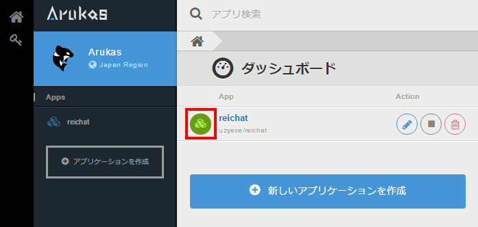 arukas_ucp_app_reichat_started.png