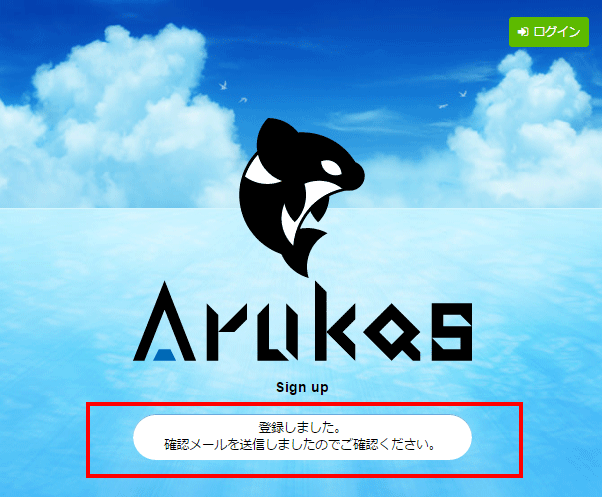 arukas_signup_accept.png