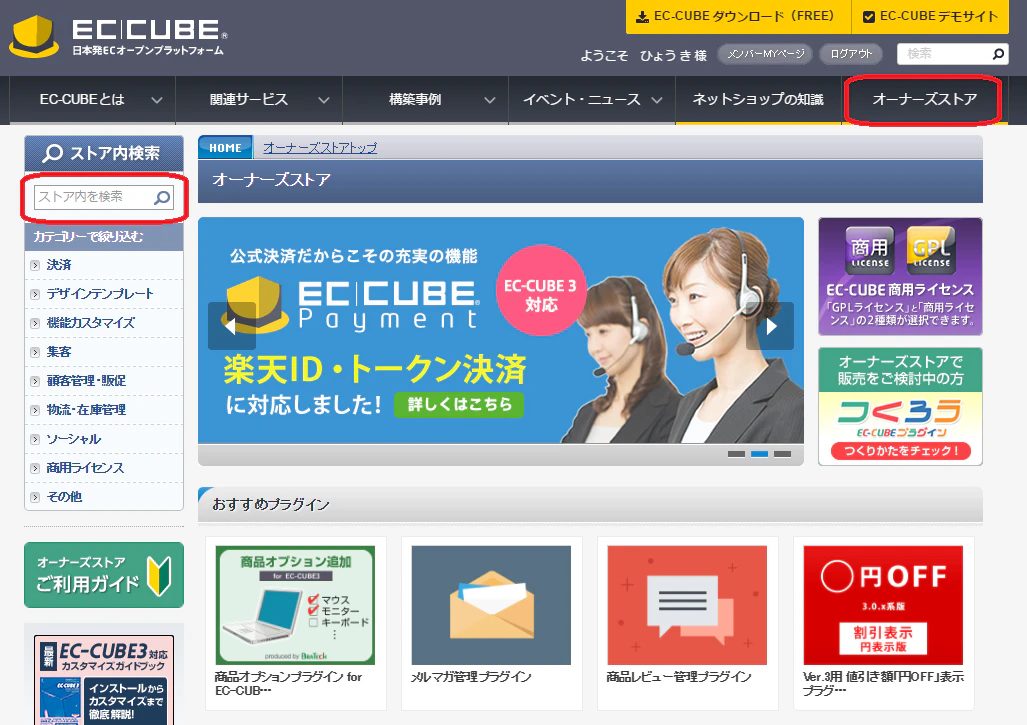 EC-Cube7.png