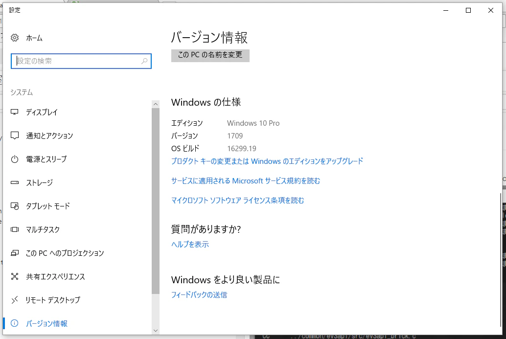 設定→バージョン情報