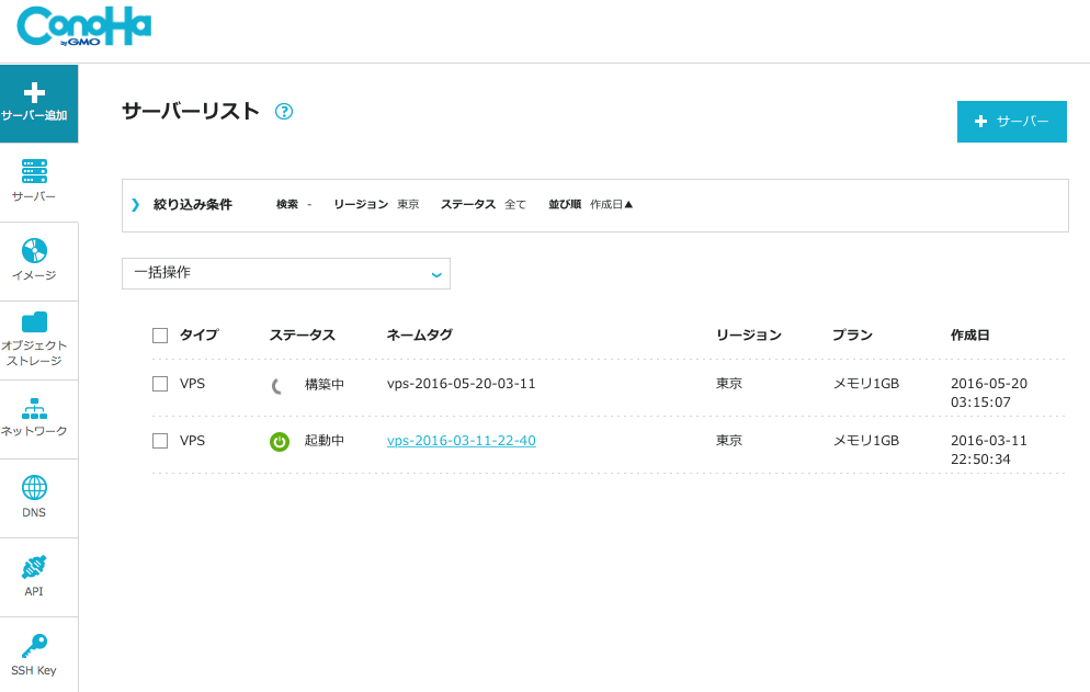 Conohaでマイクラ鯖を立てるには Qiita Conohaでマイクラ鯖を立てるには Qiita