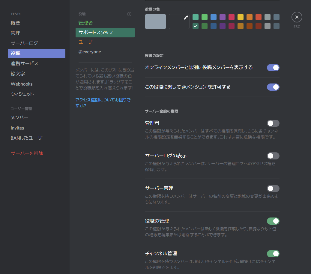 Discordの権限設定について説明してみる Qiita