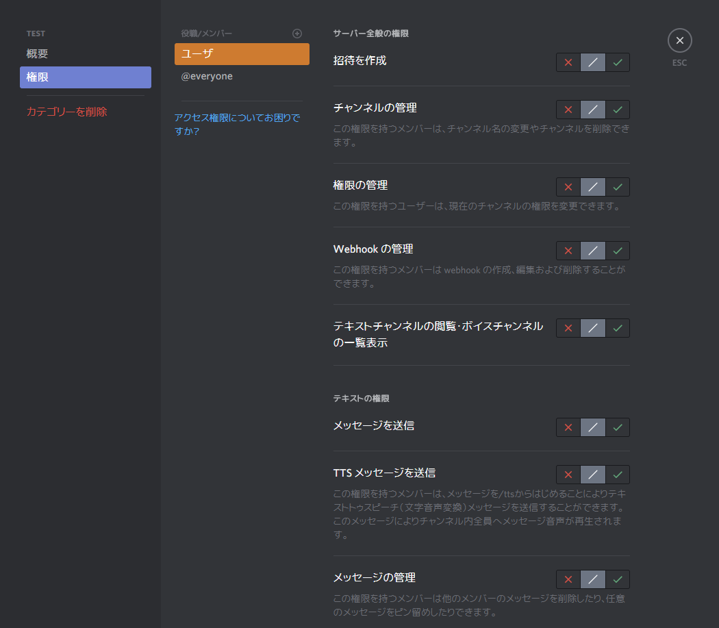 Discordの権限設定について説明してみる Qiita