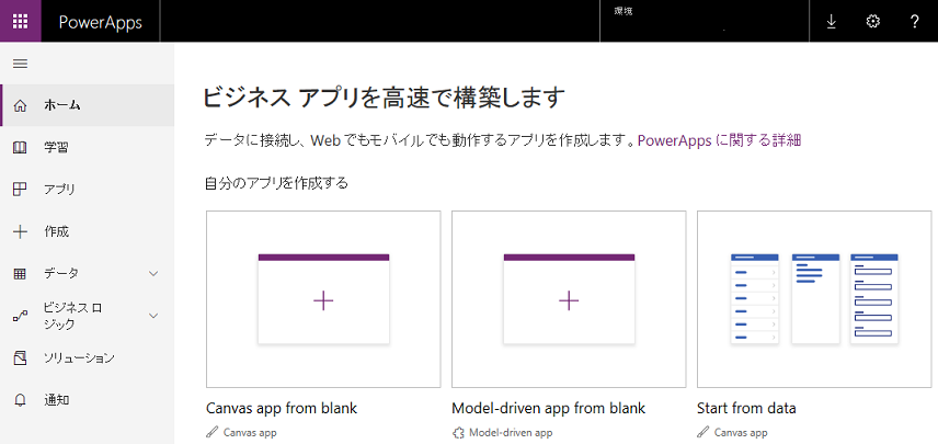 development-by-powerapps-and-onpremisedb_01.PNG