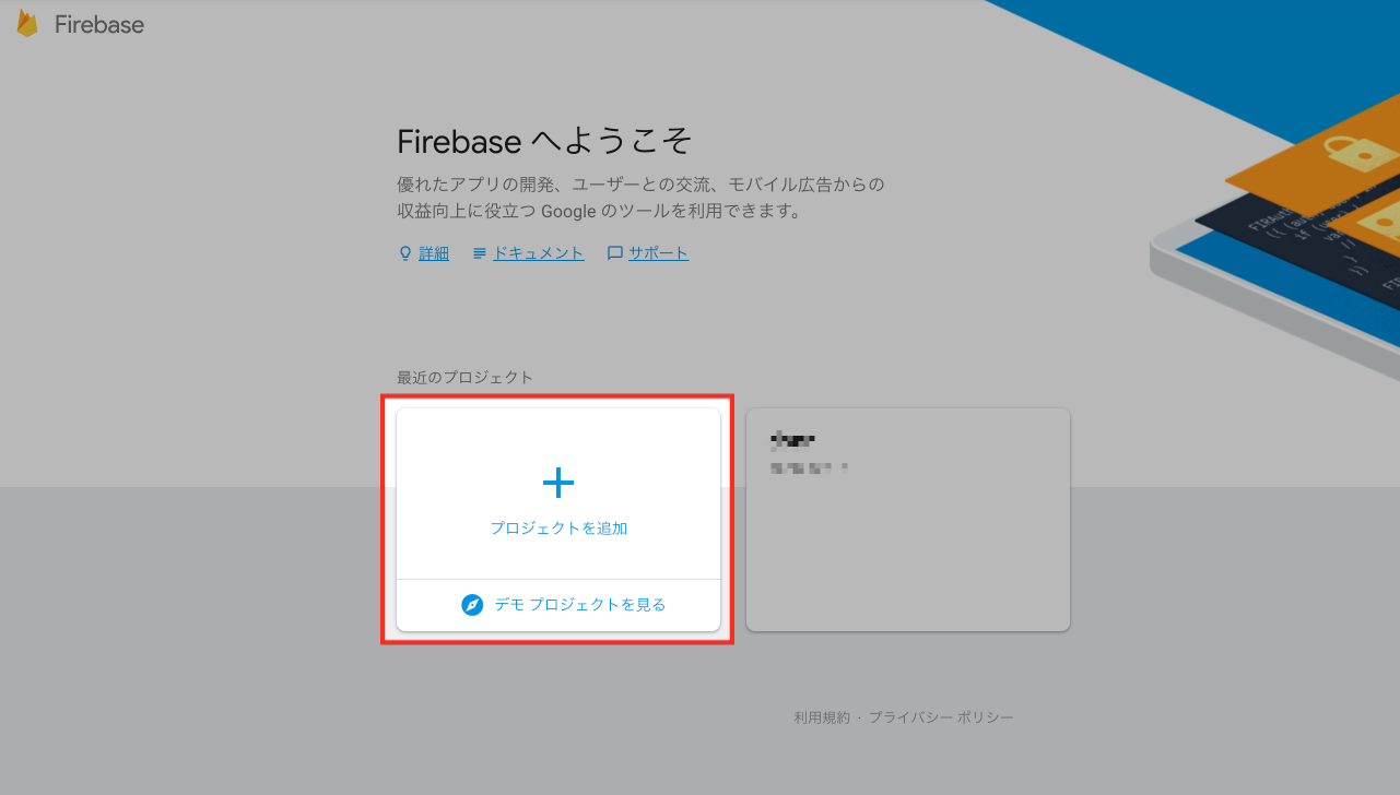 firebase-1.png