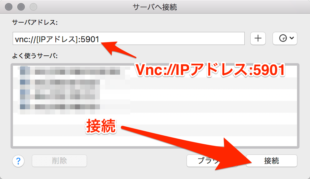 サーバへ接続.png