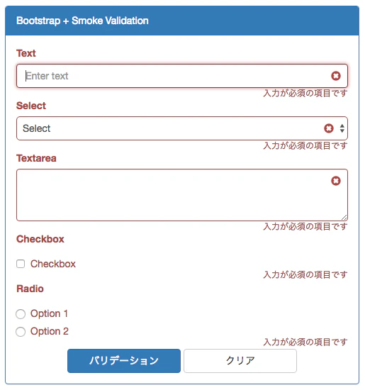 バリデーション.png