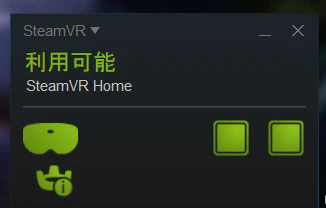 SteamVR ステータス 2018-10-23 14.22.22.png