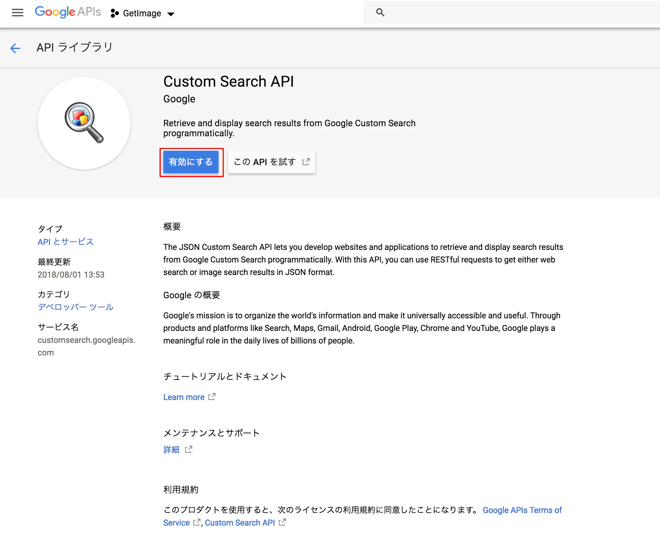 API有効化.png