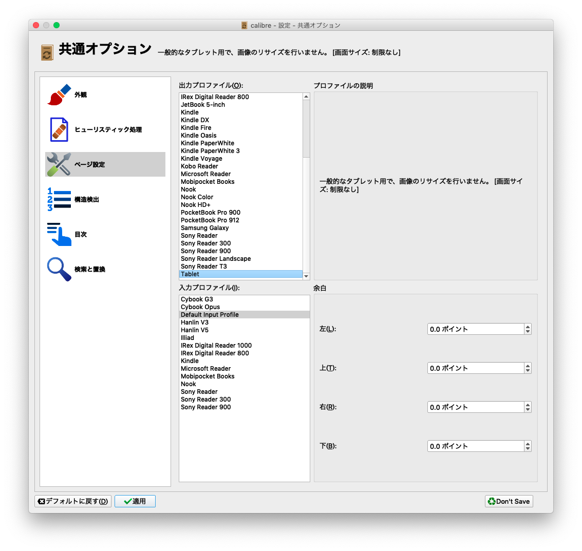Calibre で Awz3 ファイルを Pdf に変換する際の余白設定 Qiita