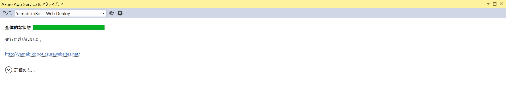 deploy_success.png