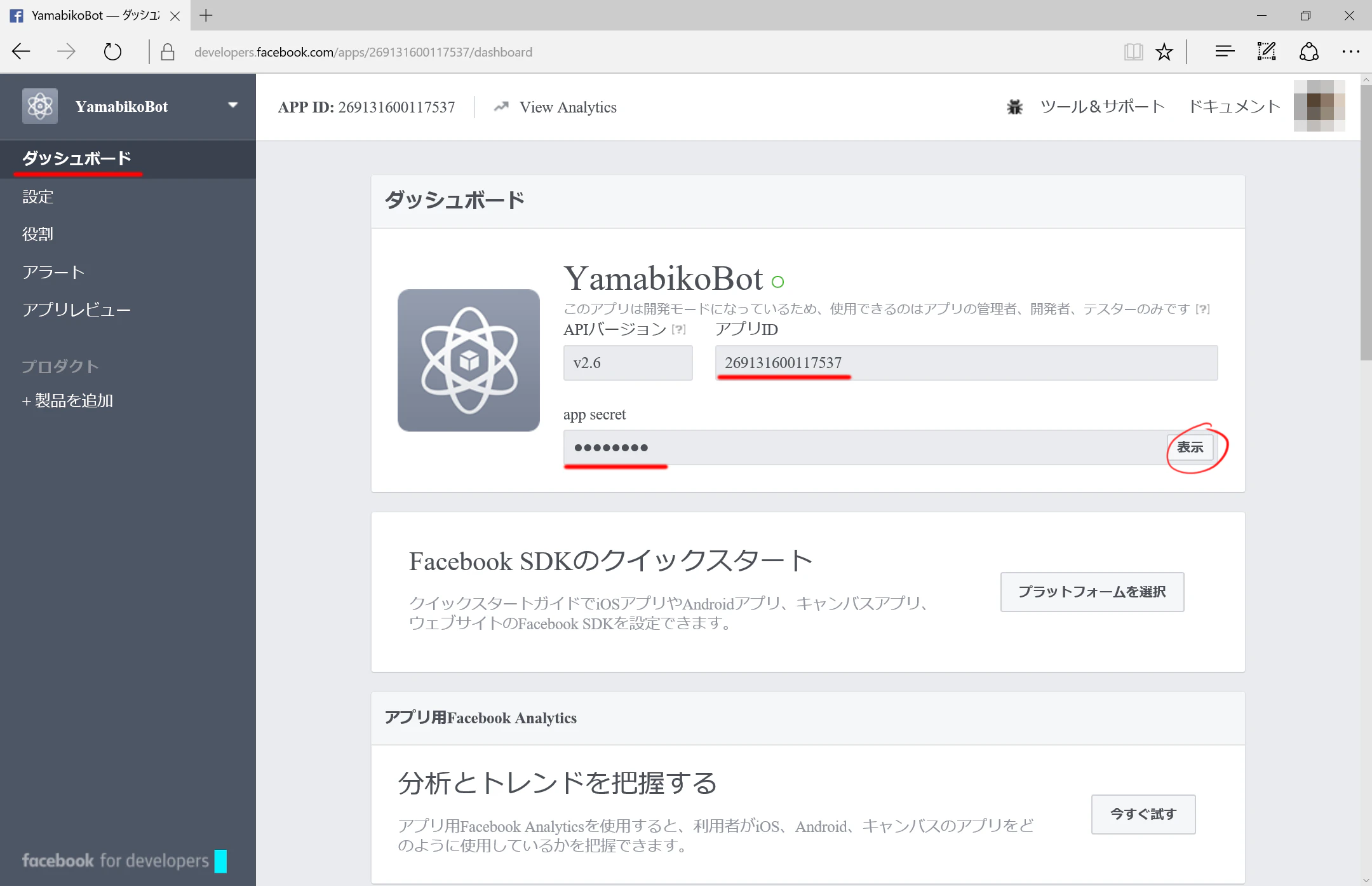 fb_appid.png
