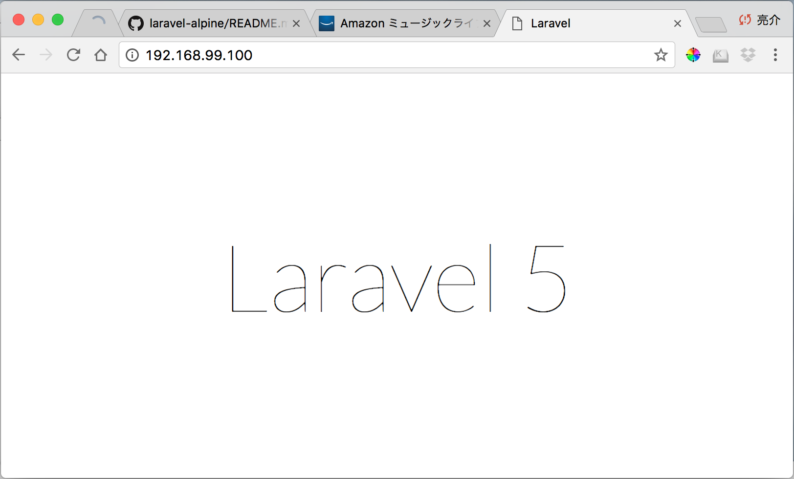 Dockerを利用してLaravelが動くところまでを５分で構築！