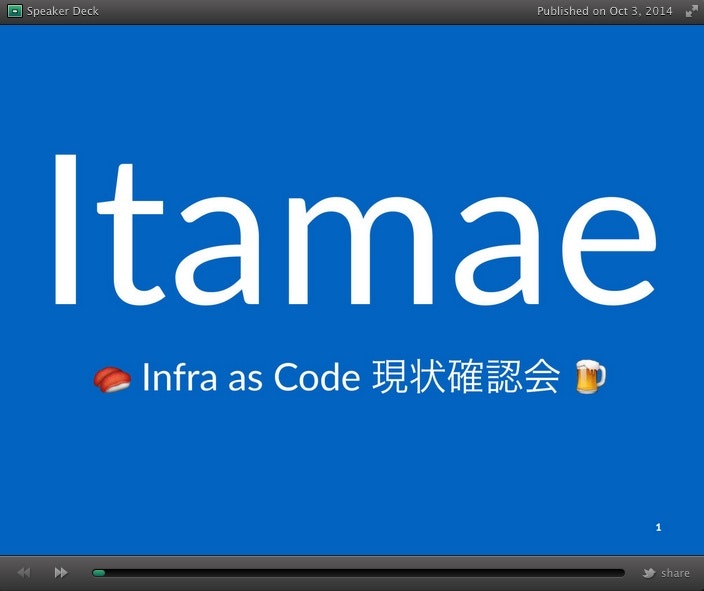 itamae-infra-as-code-xian-zhuang-que-ren-hui.jpg