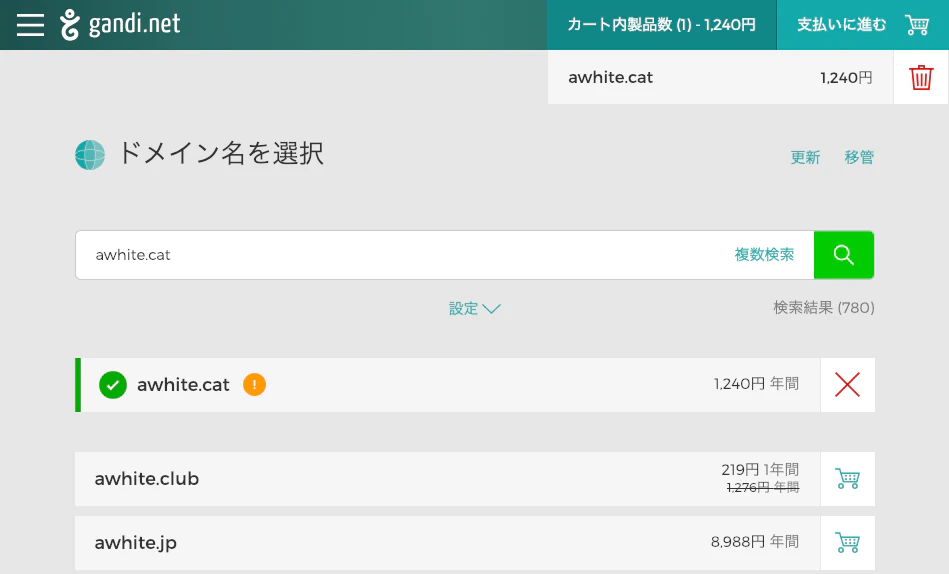 shop.gandi.net_ja_domain_suggest_search=awhite.cat (2).png