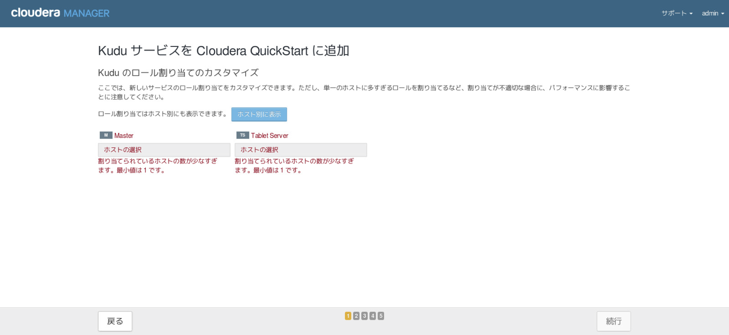 FireShot Capture 022 - Kudu サービスを Clo__ - http___quickstart.cloudera_7180_cm.png