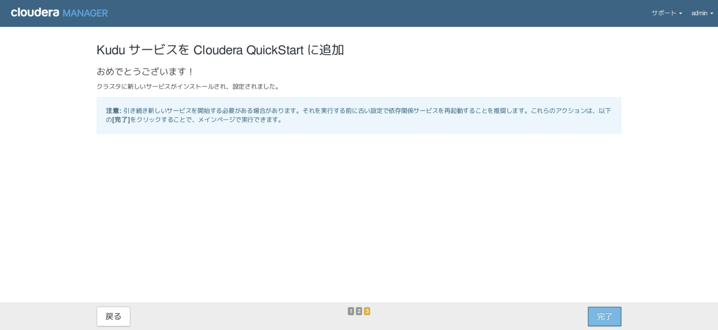 FireShot Capture 025 - Kudu サービスを Clo__ - http___quickstart.cloudera_7180_cm.png
