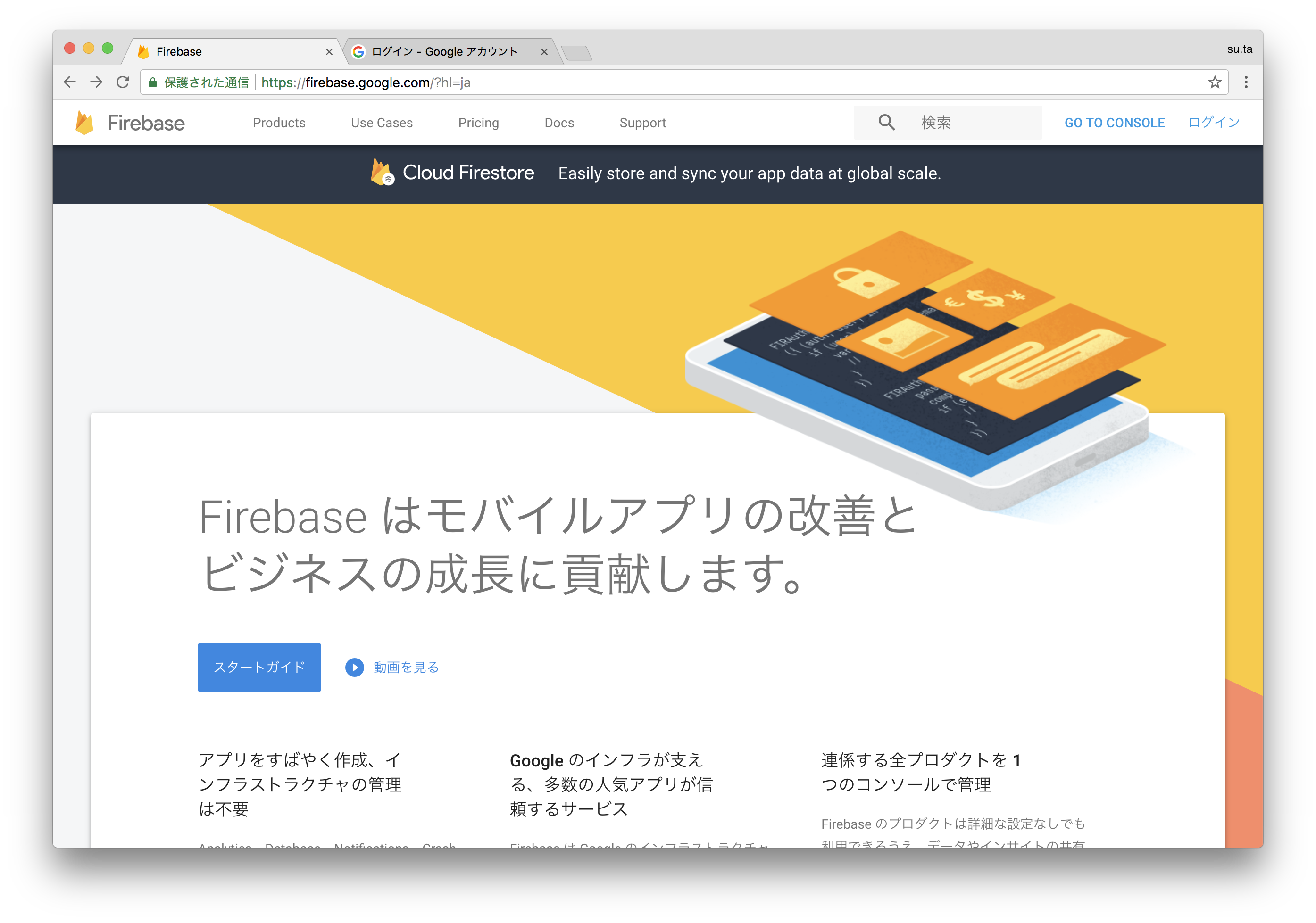 Firebase_ログイン.png