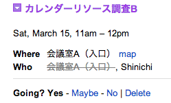 予定一覧画面での表示