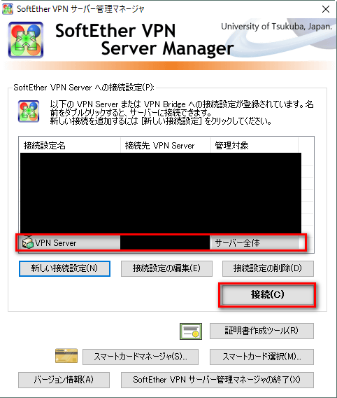 SoftEther_VPN_Server_003.png