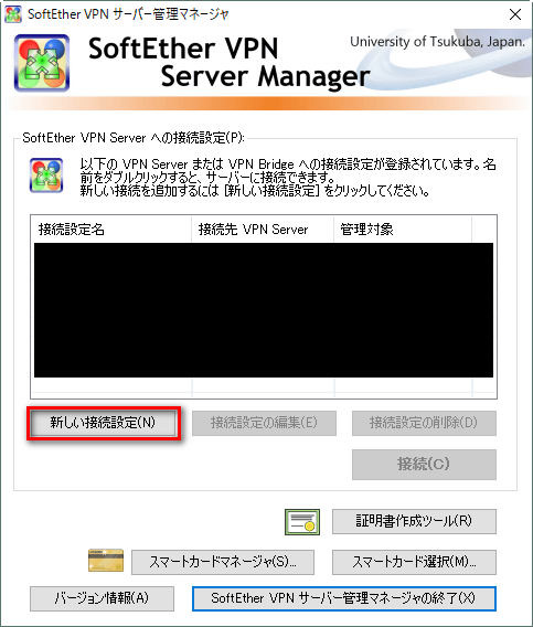 SoftEther_VPN_Server_001.png