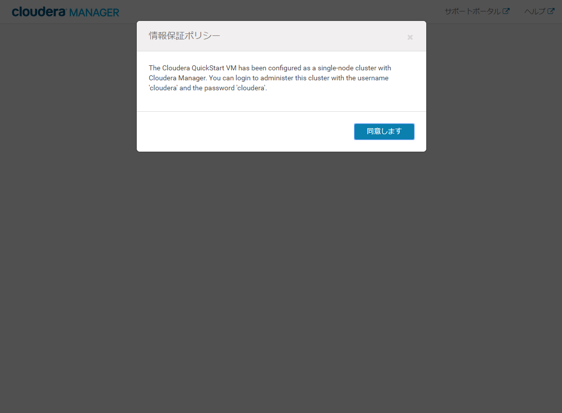 Cloudera Manager Agreement