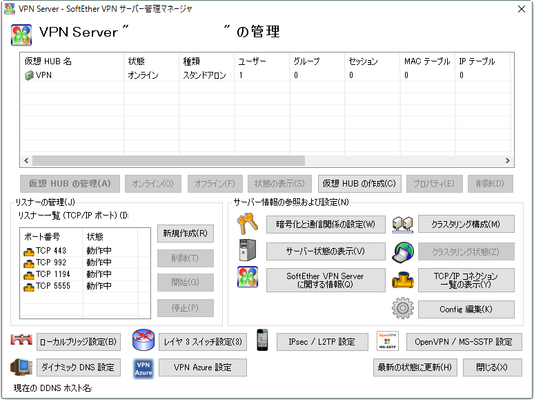 SoftEther_VPN_Server_013.png