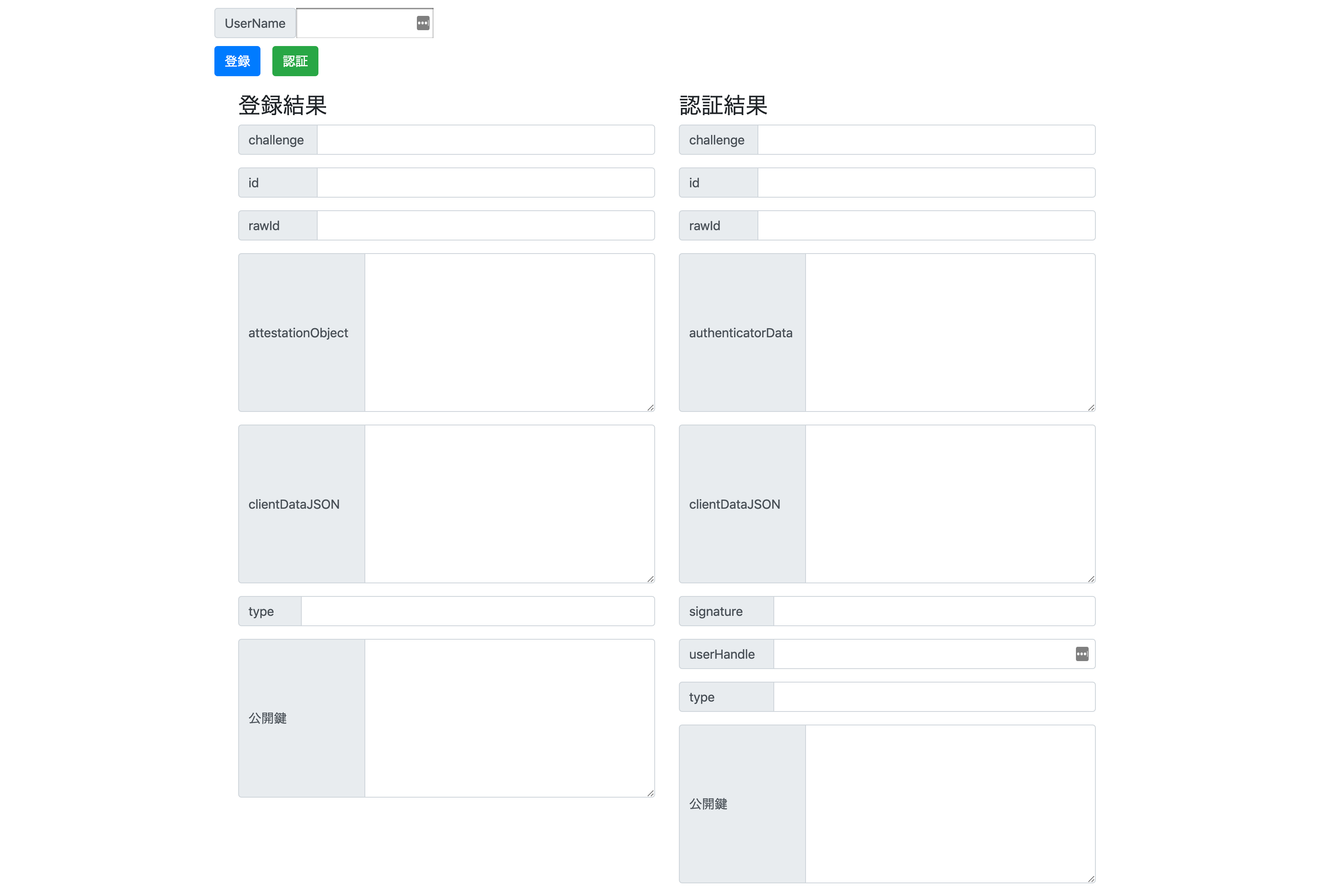 WebAuthnのデモページ