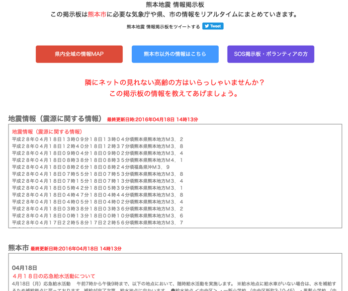 熊本地震it関連活動まとめ Qiita