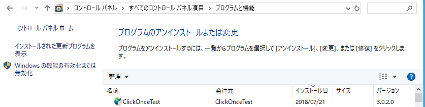 ClickOnce重複なし.png