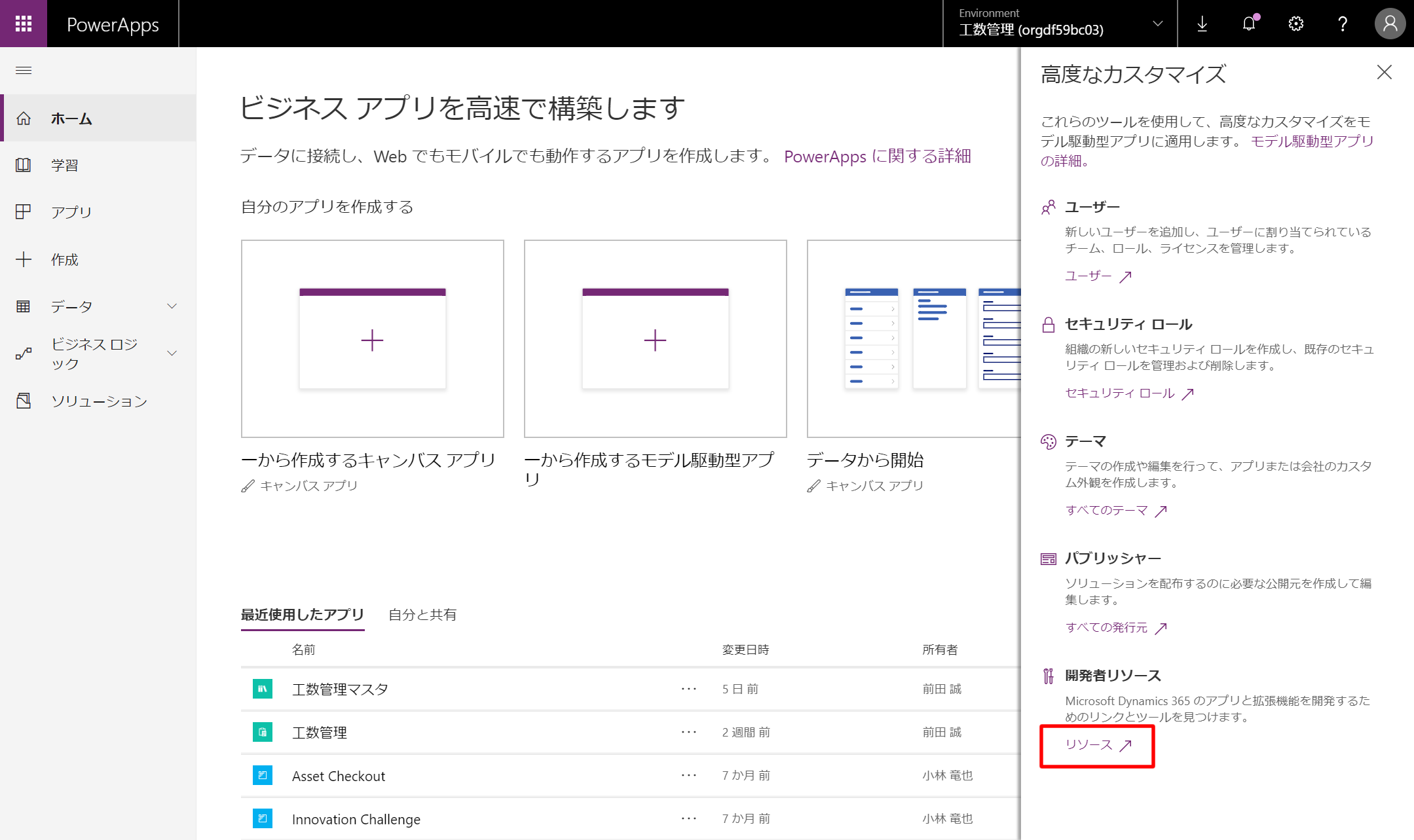リソース画面の選択