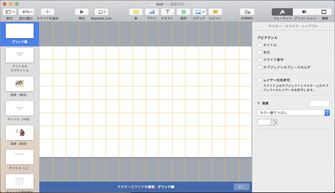 Keynoteでグリッド線を表示させる方法 Qiita