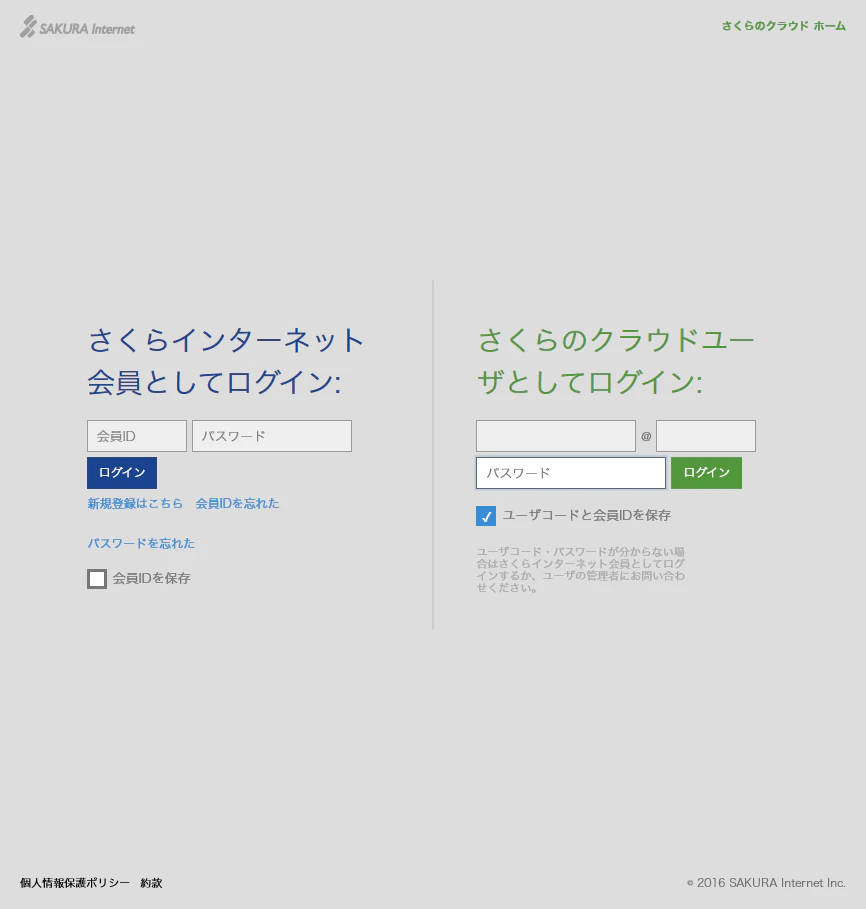 さくらのクラウド ホーム.png