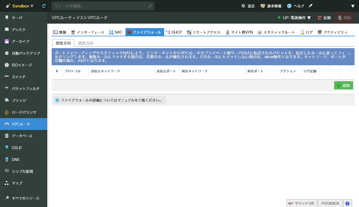 さくらのクラウドでvpcルータを使ってみる 2 Qiita