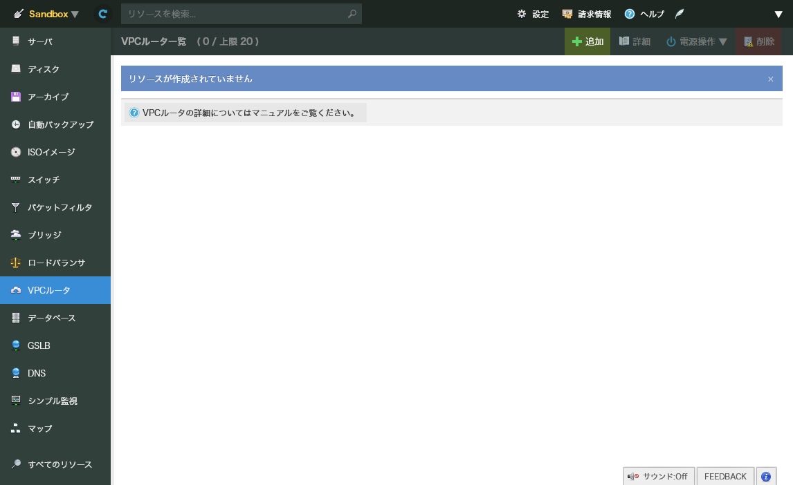 さくらのクラウドでvpcルータを使ってみる 1 Qiita