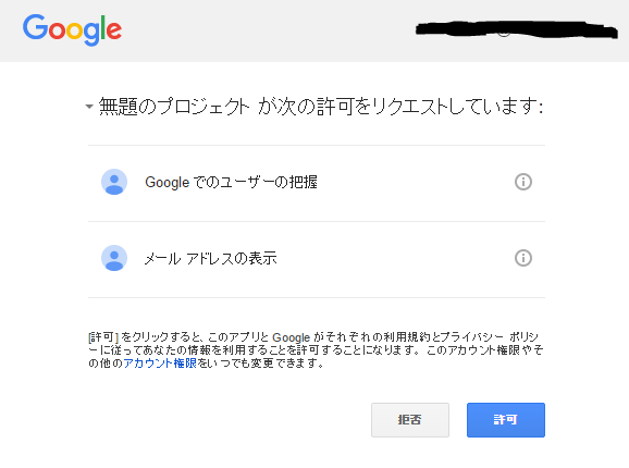 GoogleAppsScriptの許可ダイアログ
