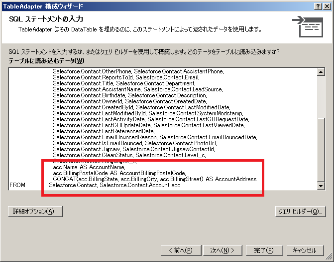 TableAdapter構成ウィザード.png