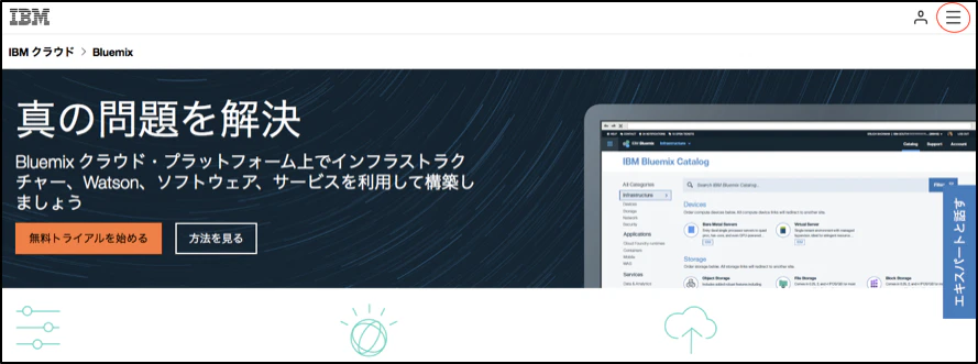 bluemixの使い方-01.png