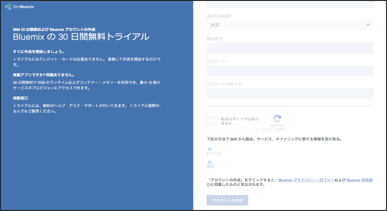 Bluemixの使い方ーibm Analytics Qiita