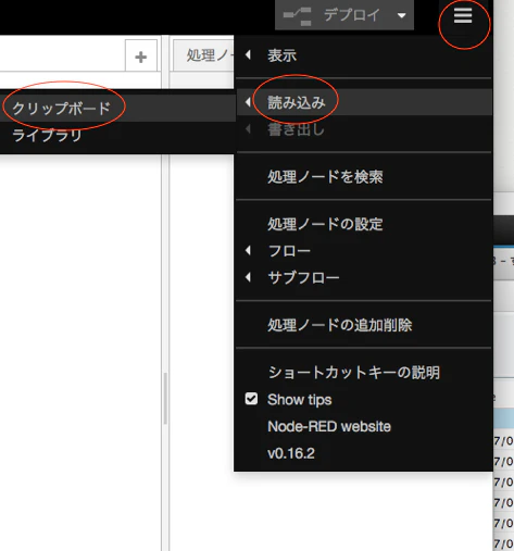 node-redの使い方-08.png