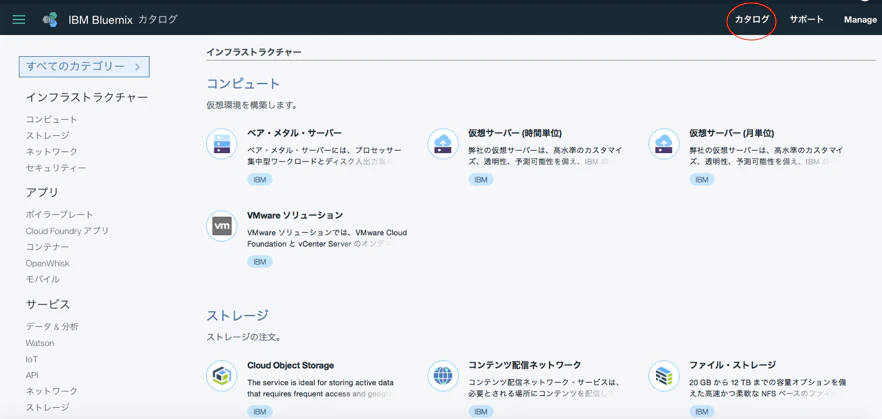 bluemixの使い方-05.png