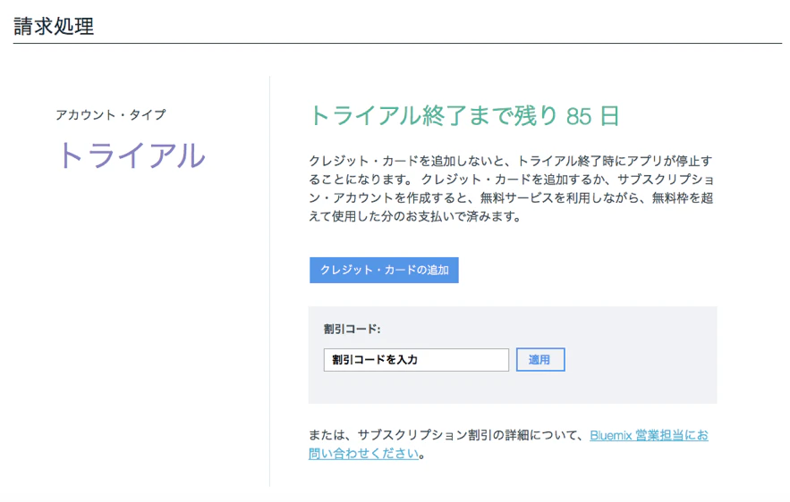 bluemixの使い方-17.png